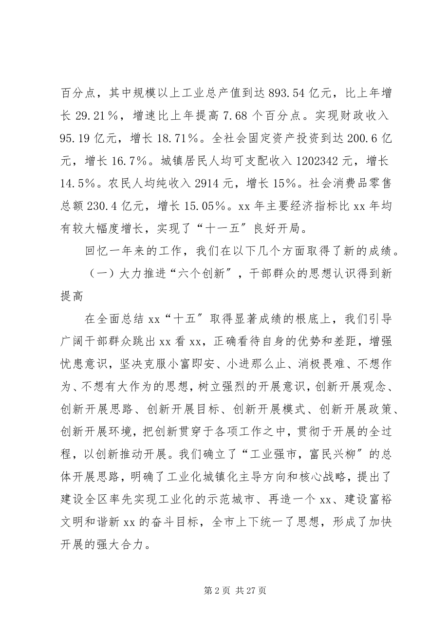 2023年在市委全体会议报告致辞.docx_第2页