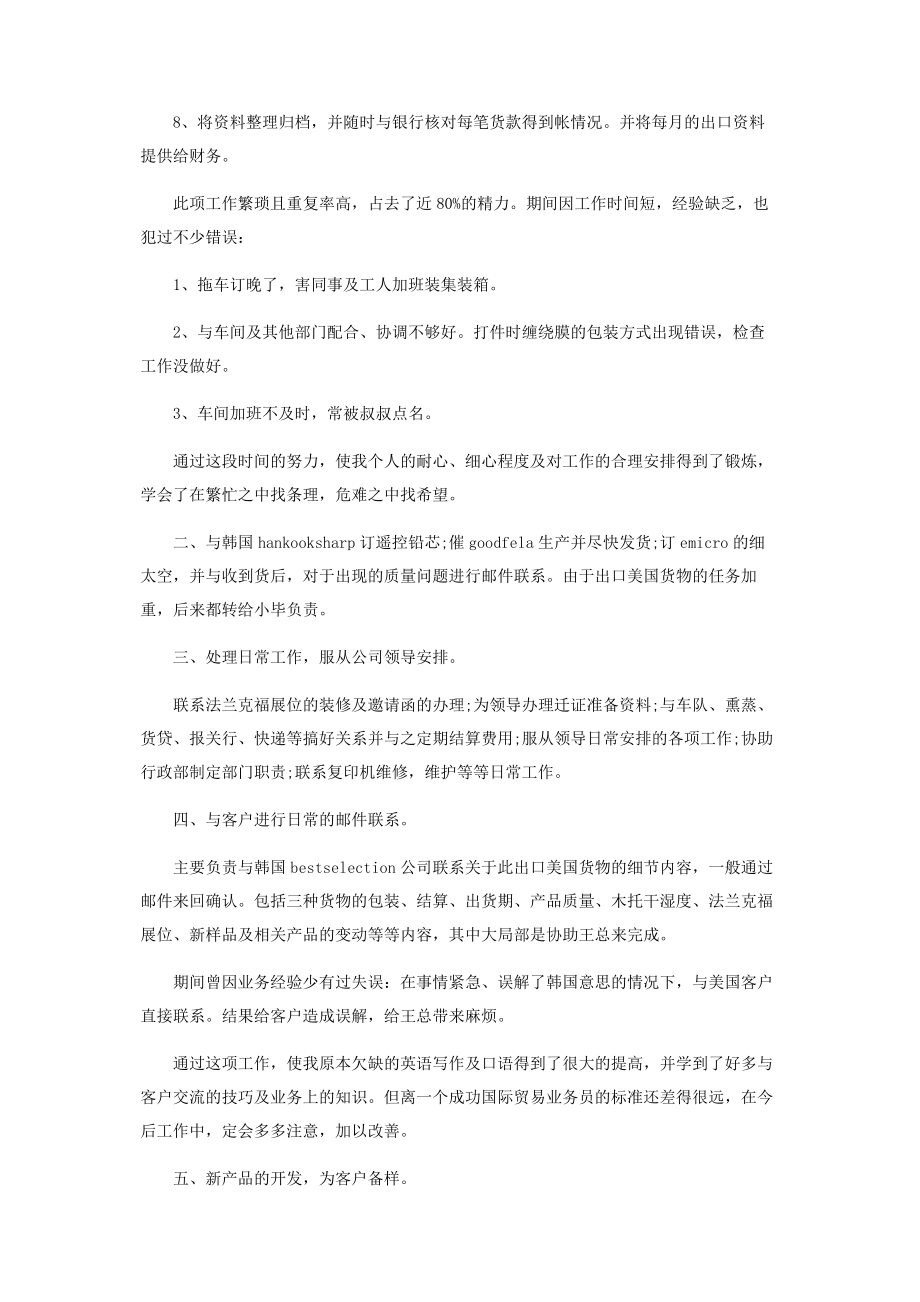 2023年贸易年终工作总结报告范本.docx_第2页