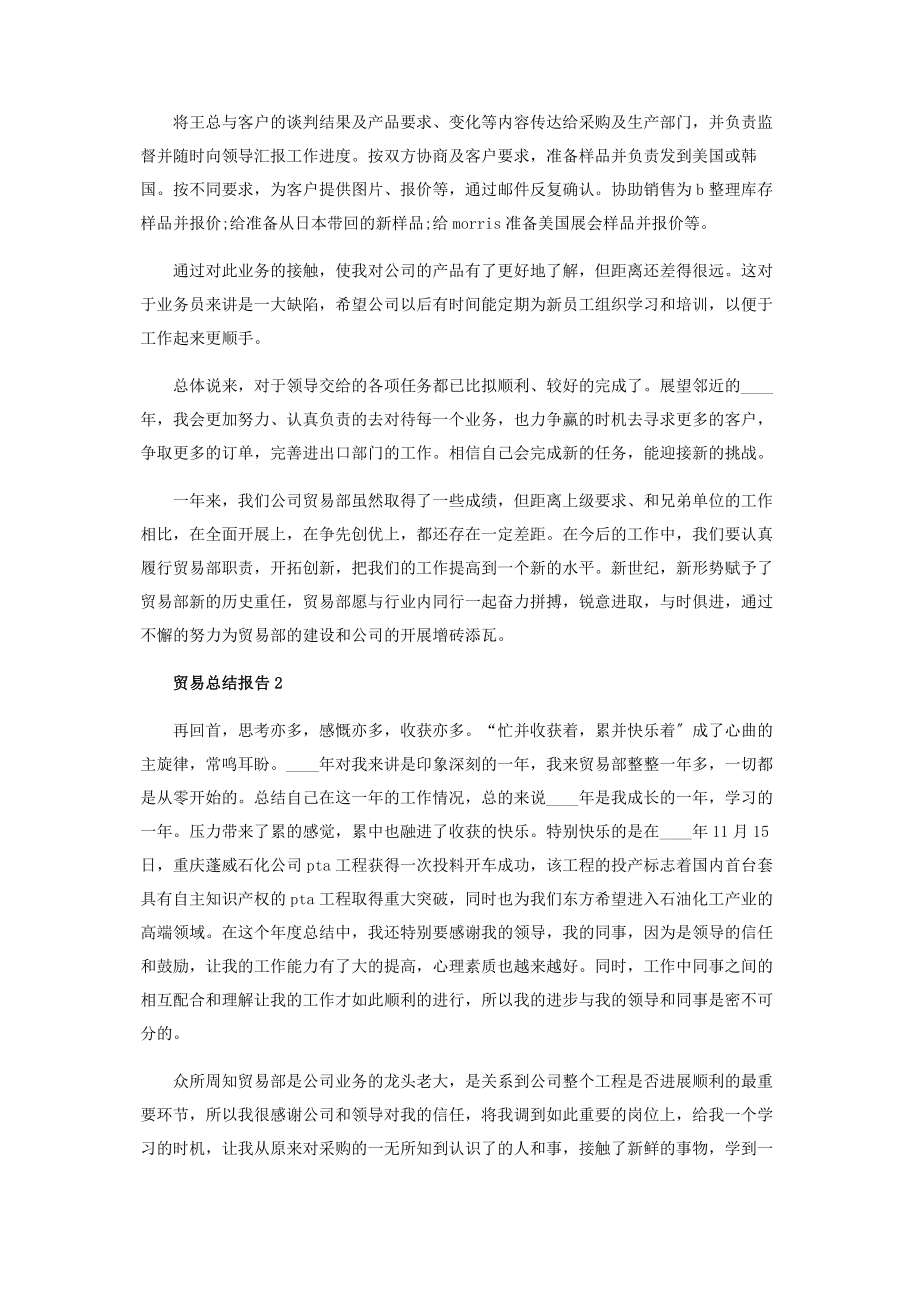 2023年贸易年终工作总结报告范本.docx_第3页