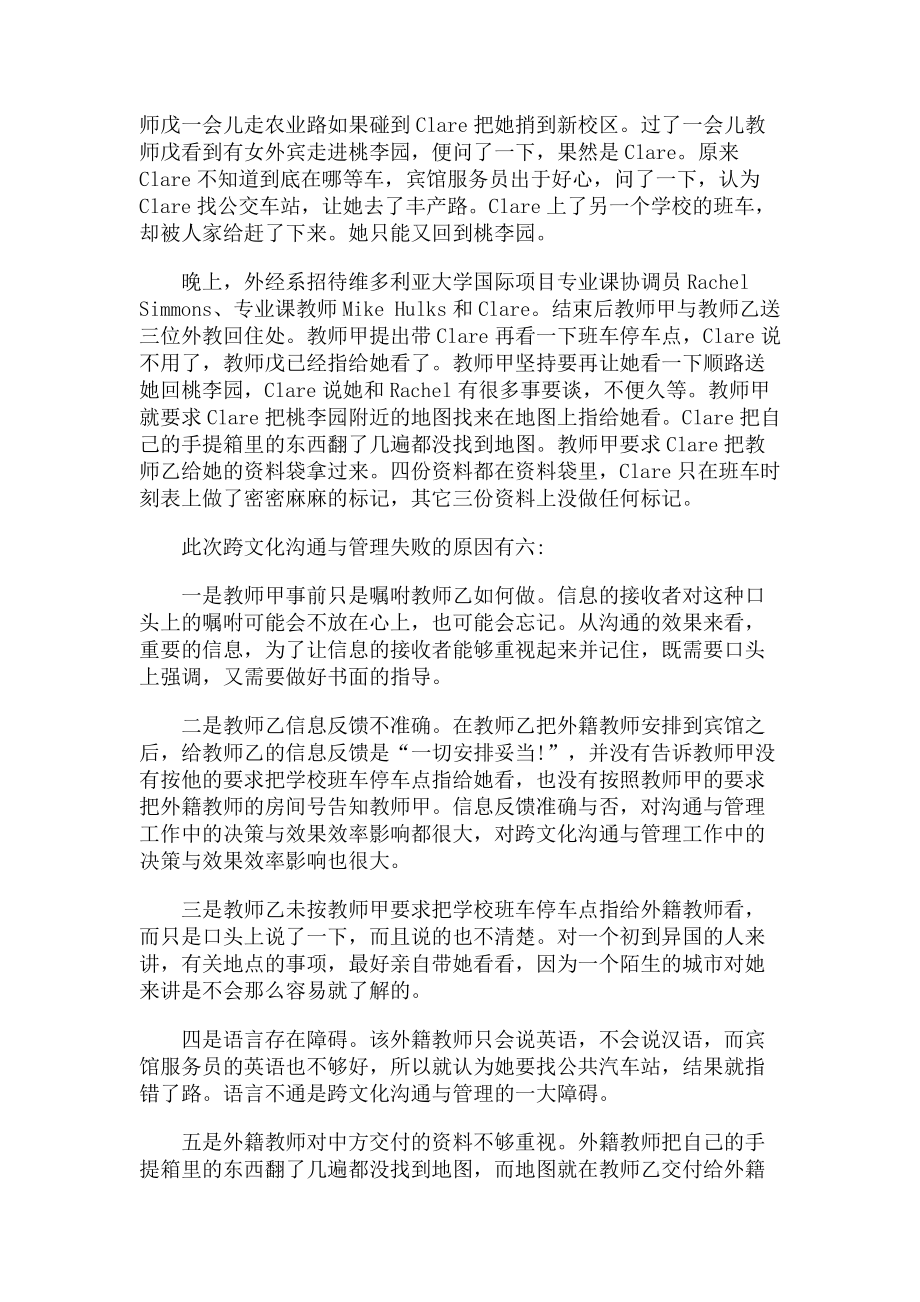 2023年管理沟通案例分析论文.doc_第2页