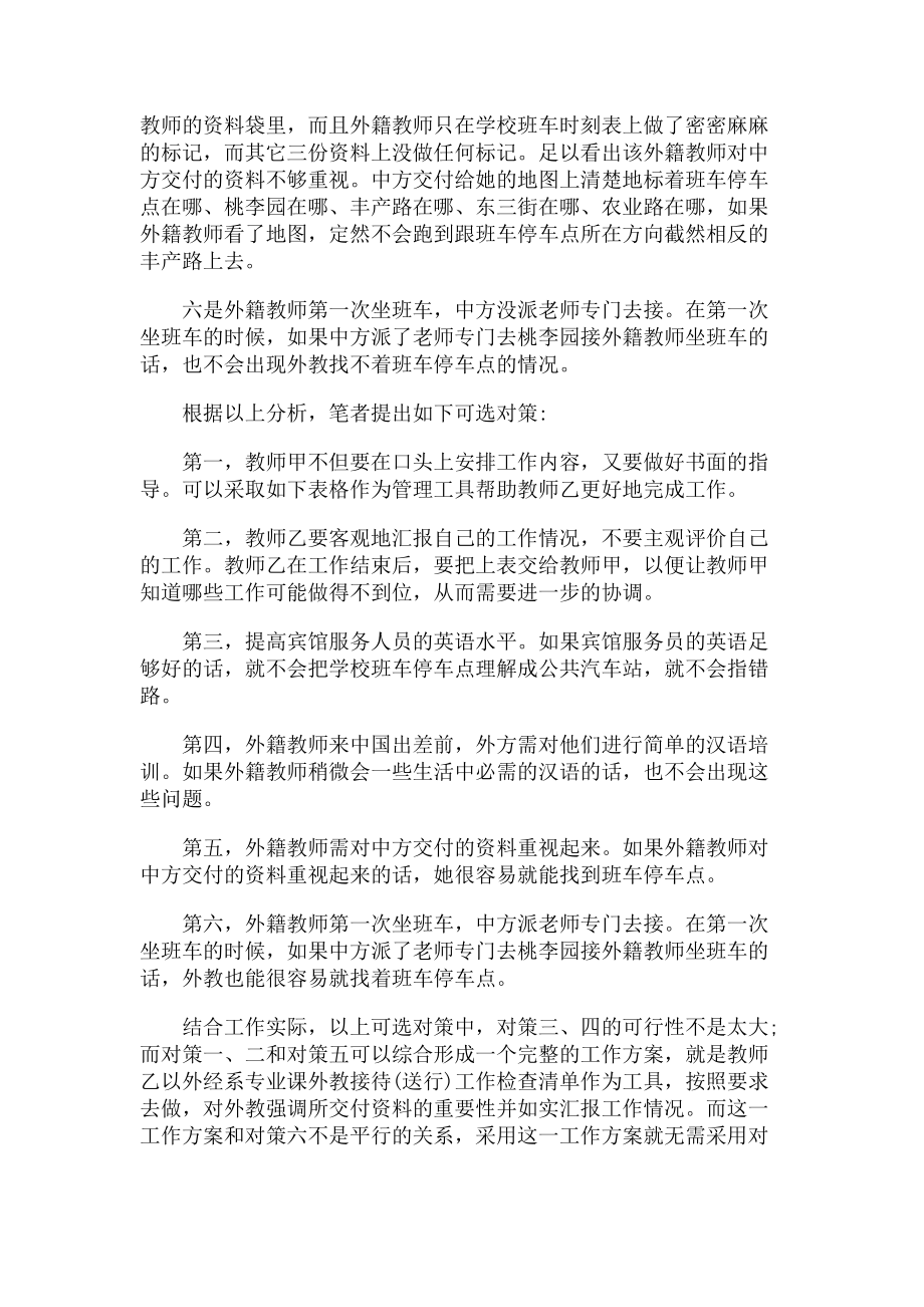 2023年管理沟通案例分析论文.doc_第3页