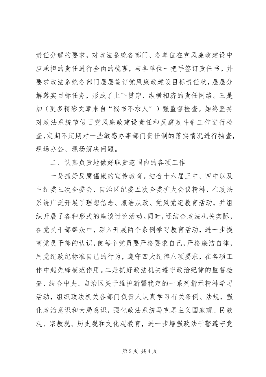 2023年市政府领导贯彻落实党风廉政建设述职述廉报告.docx_第2页