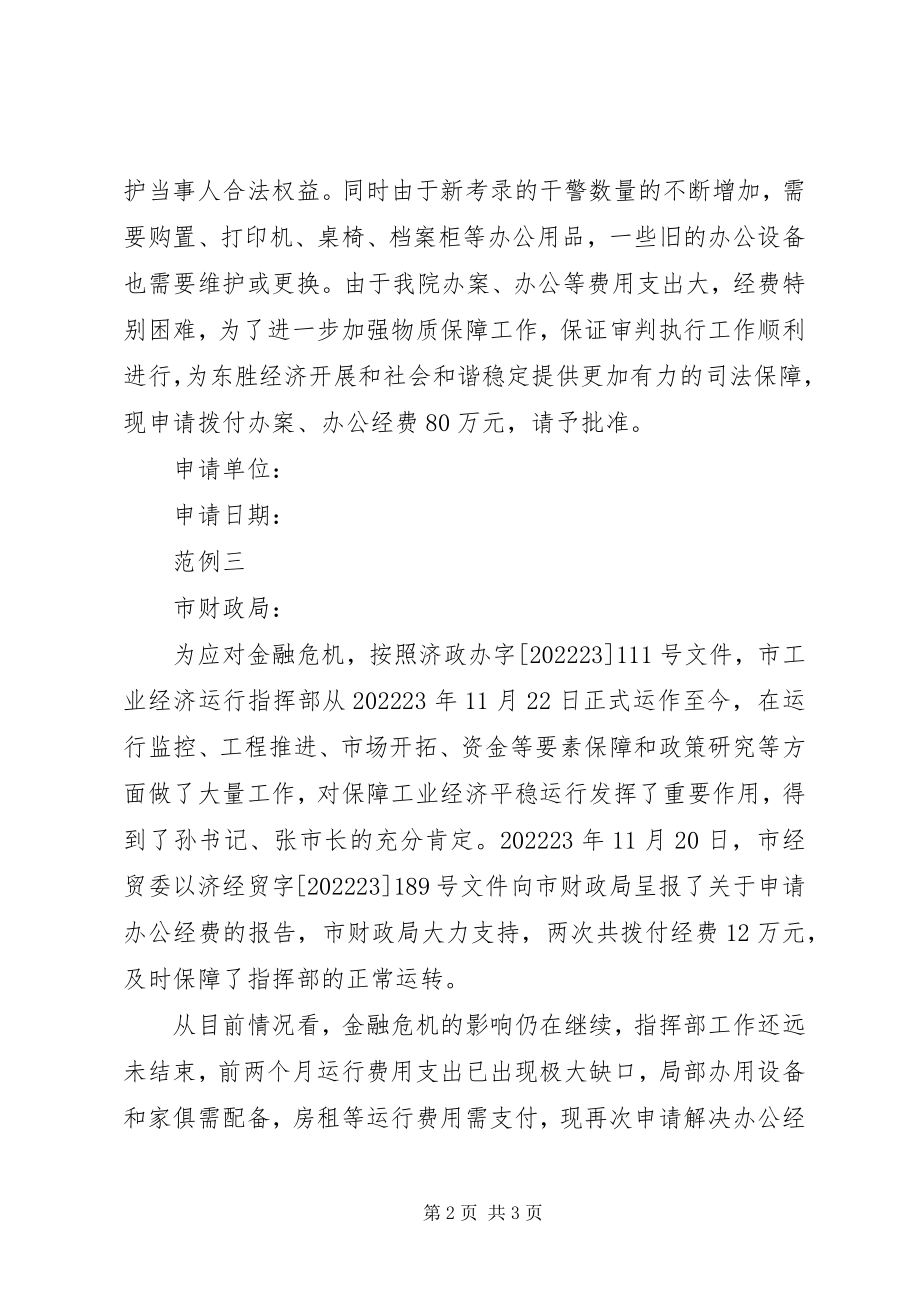 2023年林场办公经费的申请报告.docx_第2页