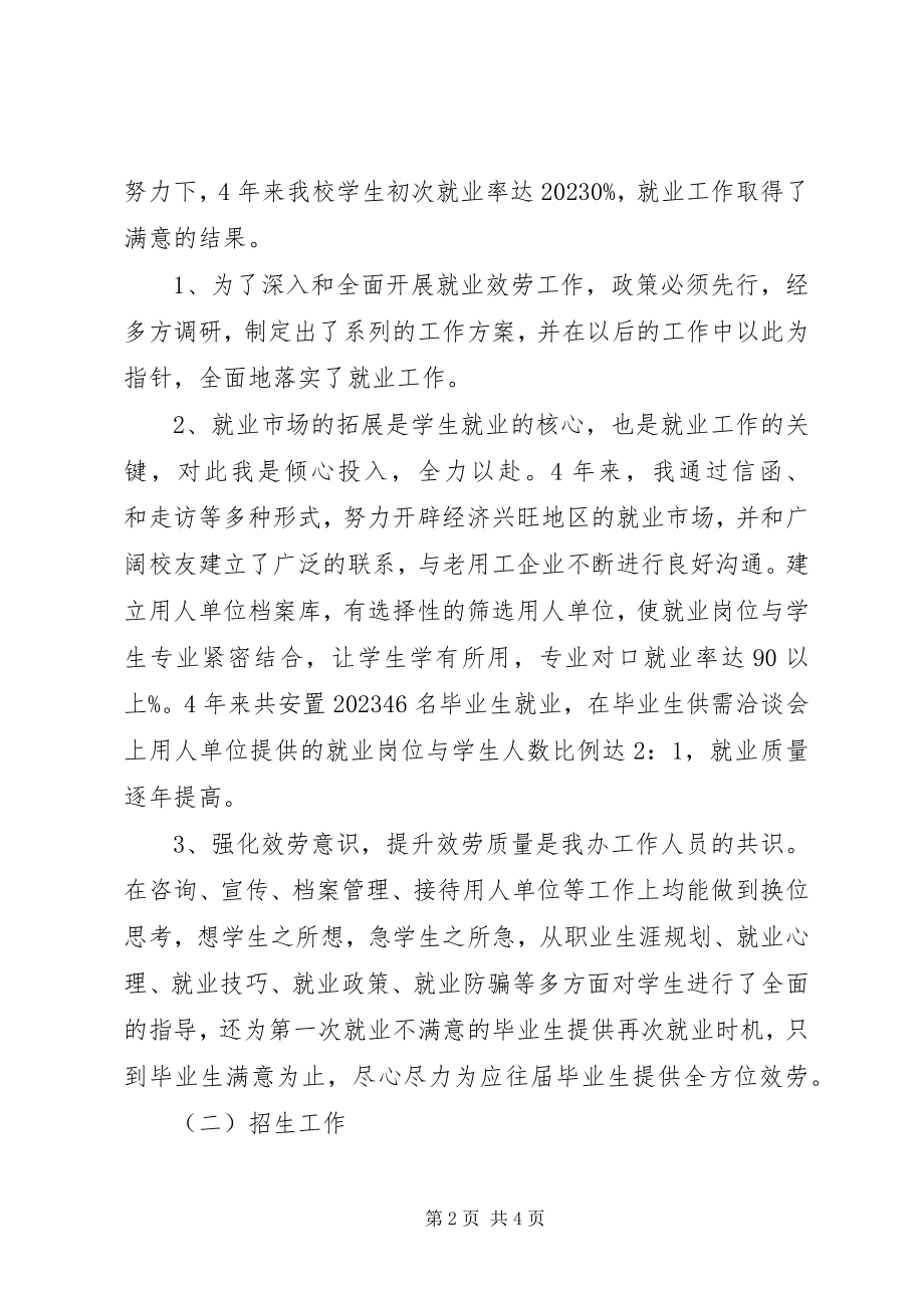 2023年招生就业办公室主任述职报告.docx_第2页