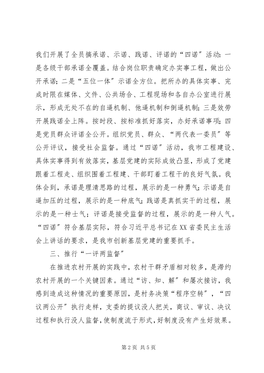 2023年抓基层党建工作专项述职报告新编.docx_第2页