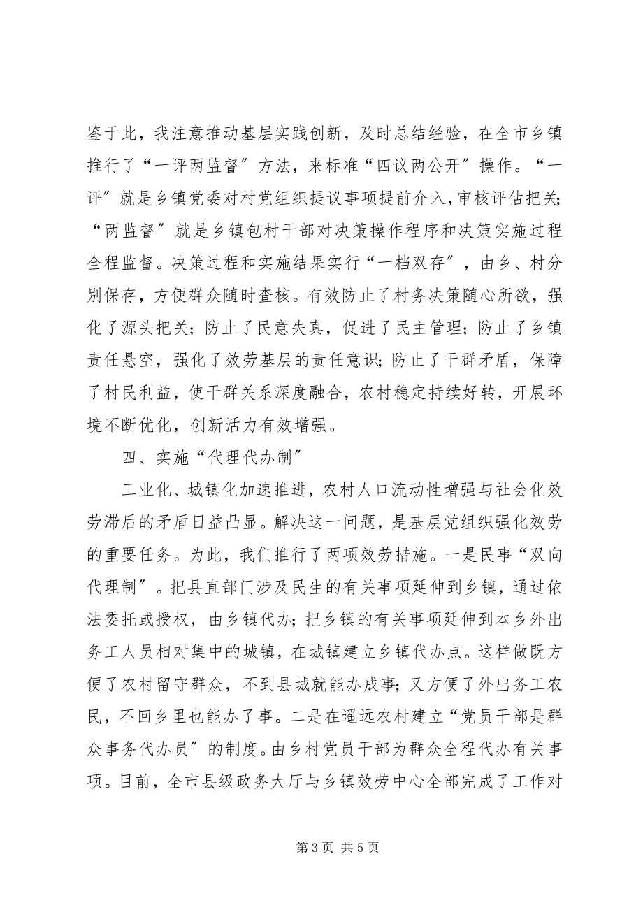 2023年抓基层党建工作专项述职报告新编.docx_第3页