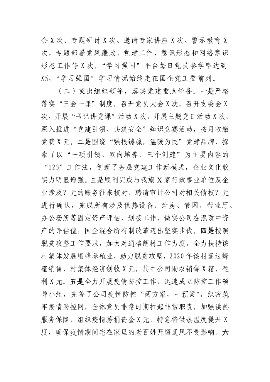 热力公司党建工作述职报告.docx_第2页