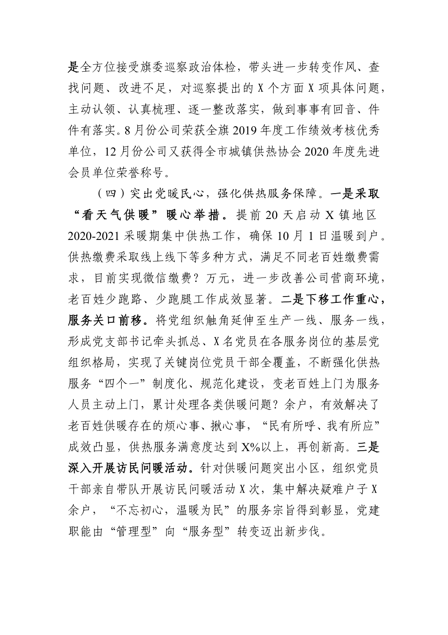 热力公司党建工作述职报告.docx_第3页