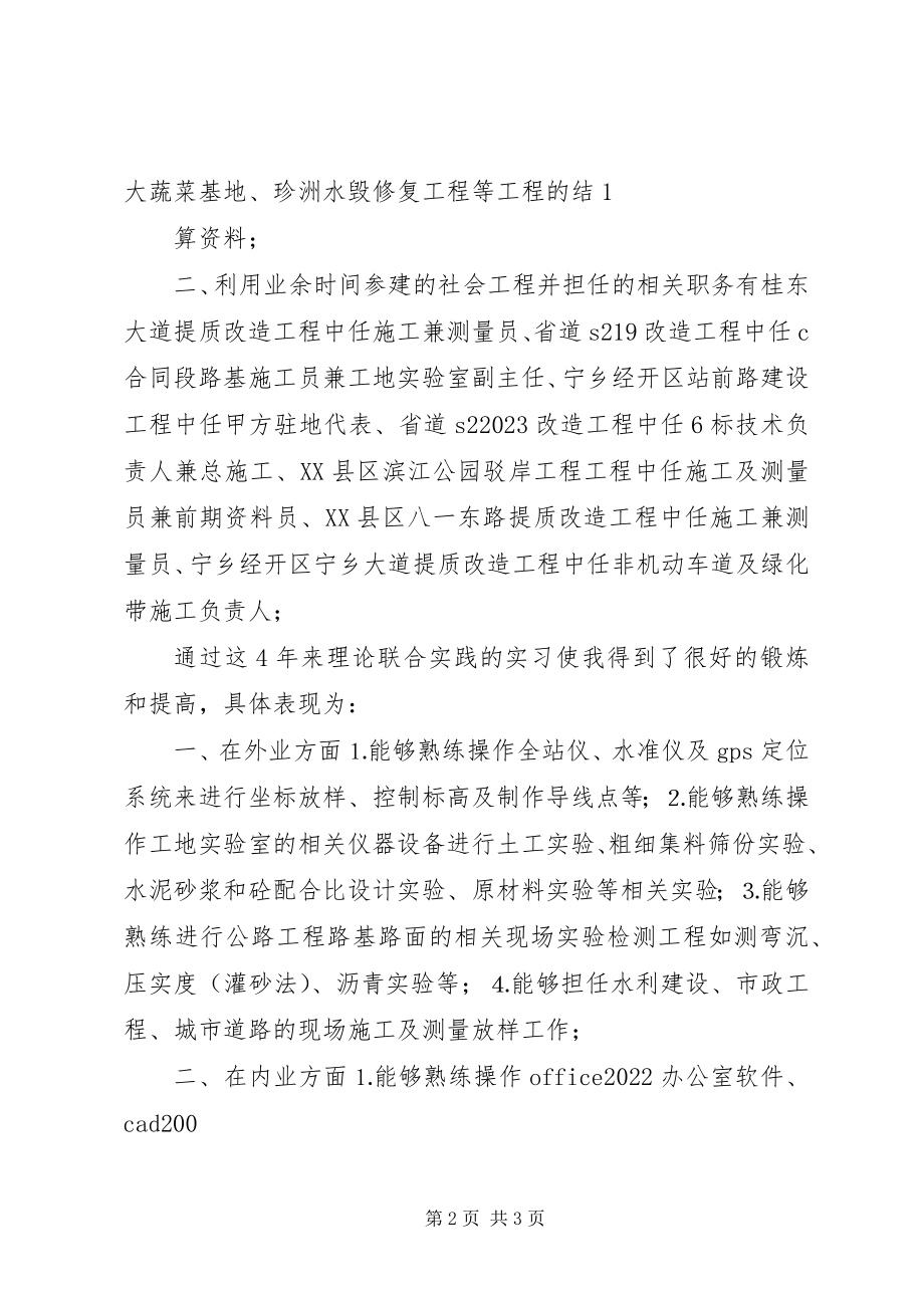 2023年请求调整首轮承包费的报告.docx_第2页