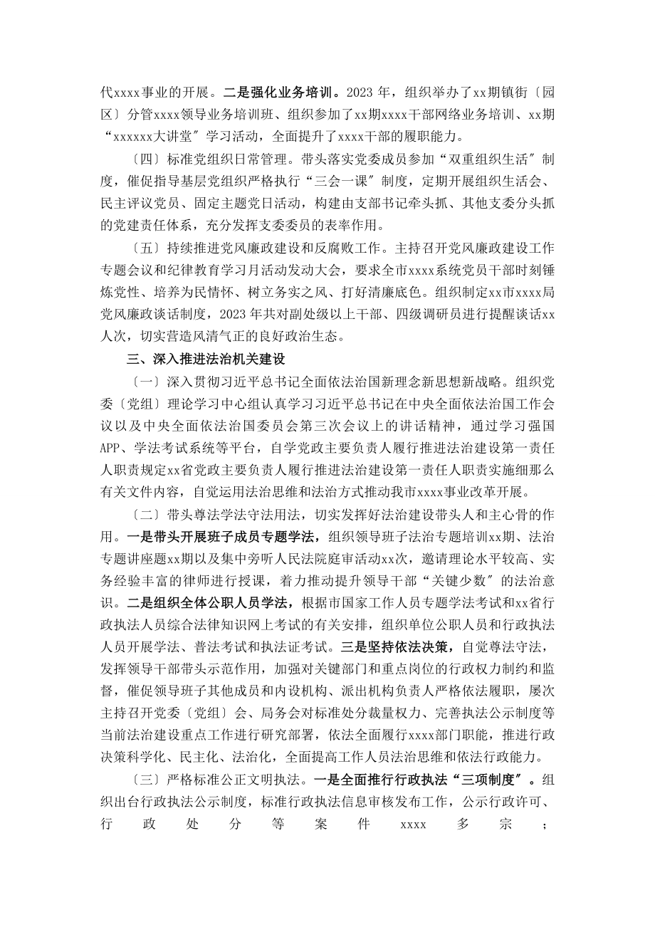 2023年度述职述廉述法报告2.docx_第2页