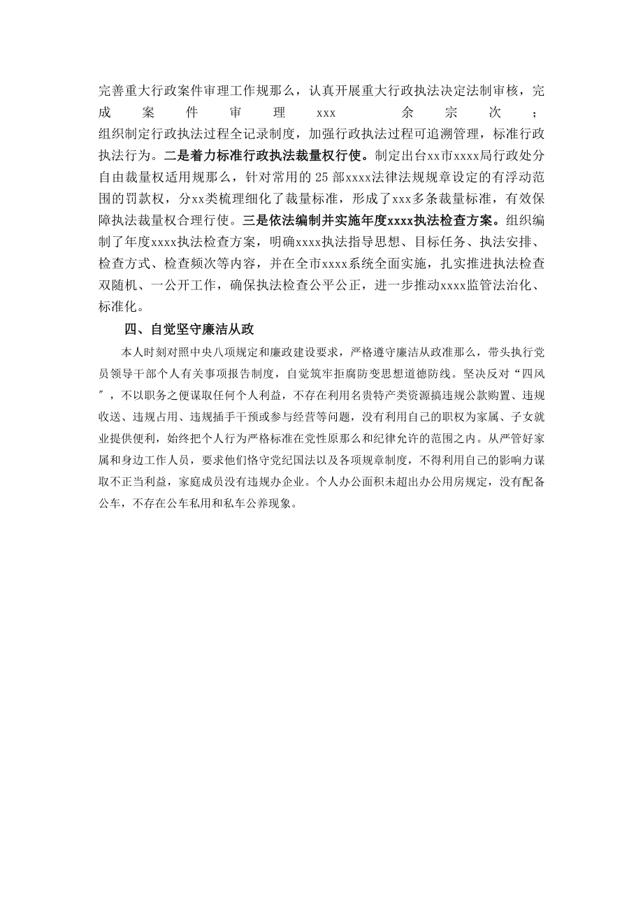 2023年度述职述廉述法报告2.docx_第3页