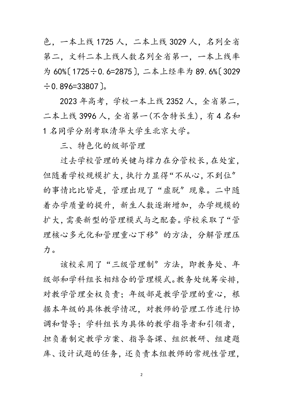 2023年学校实现跨越式发展考察报告范文.doc_第2页