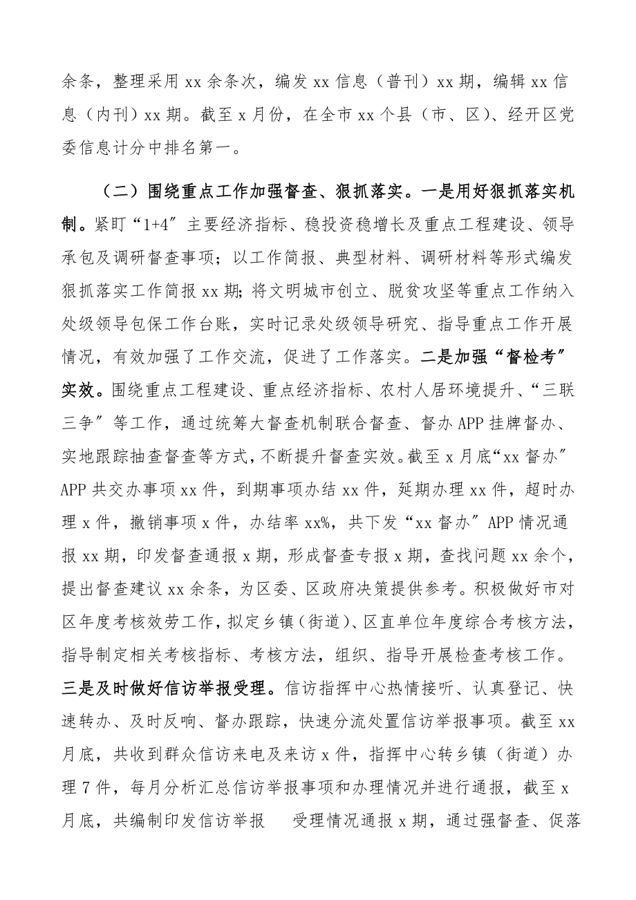 区委办公室2023年度工作情况报告工作总结汇报报告精编.docx_第2页