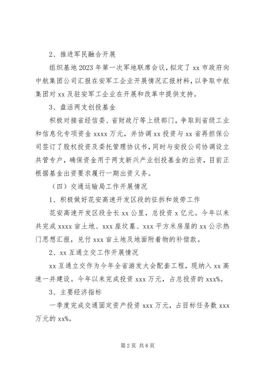 2023年某开发区一季度经济运行分析会致辞稿.docx_第2页