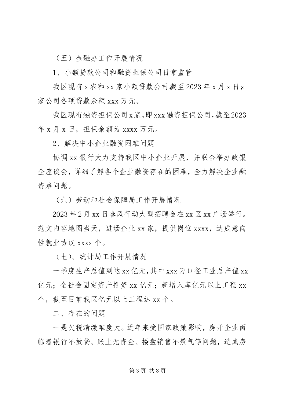 2023年某开发区一季度经济运行分析会致辞稿.docx_第3页