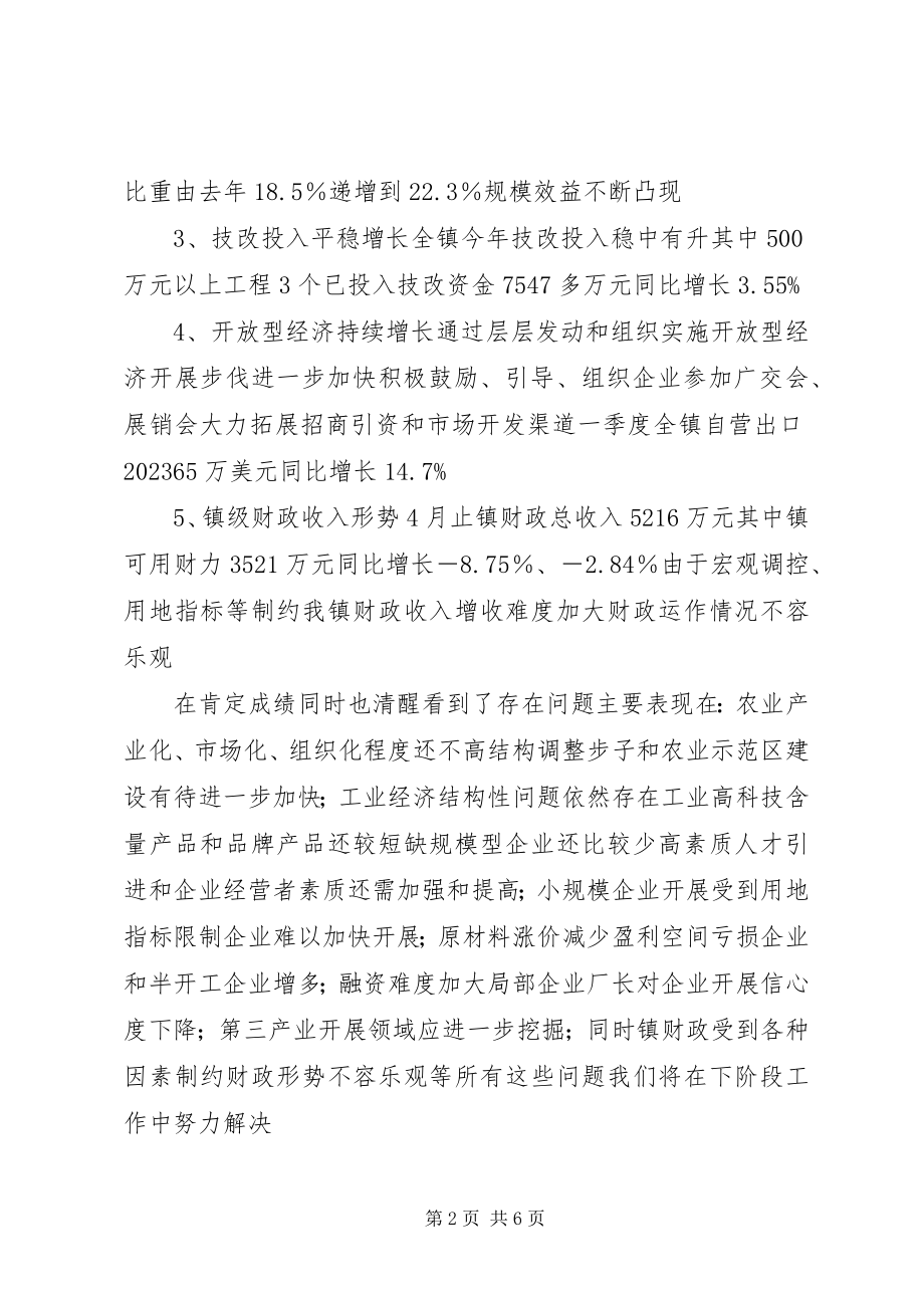 2023年镇经济分析会汇报材料.docx_第2页