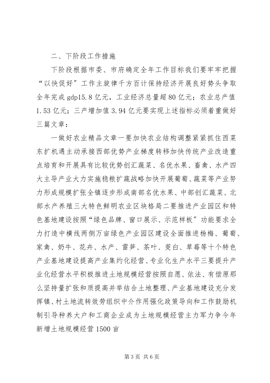 2023年镇经济分析会汇报材料.docx_第3页