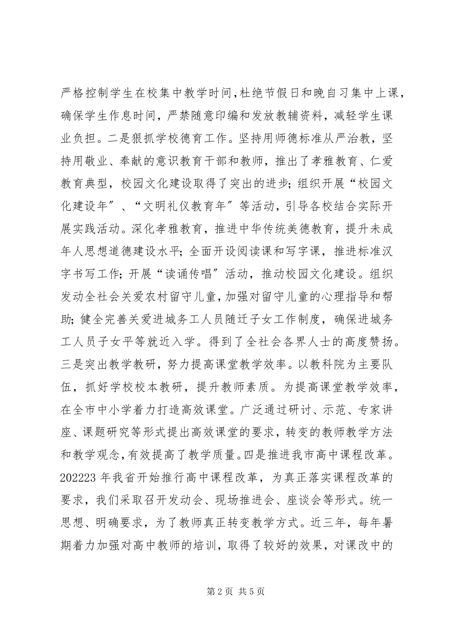 2023年教育局负责人党风廉政建设述廉述责报告.docx_第2页