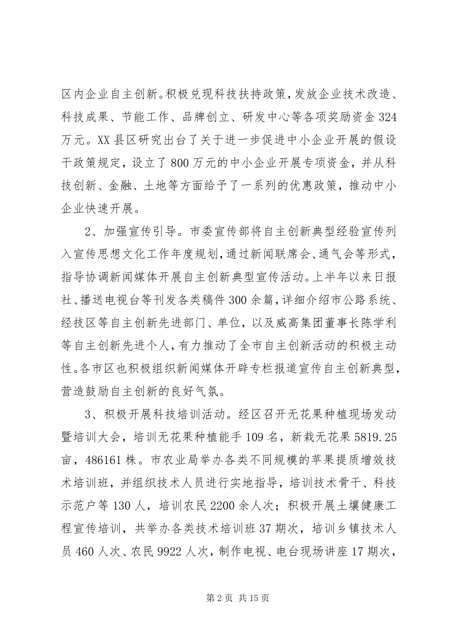 2023年自主创新年活动情况总结报告.docx_第2页