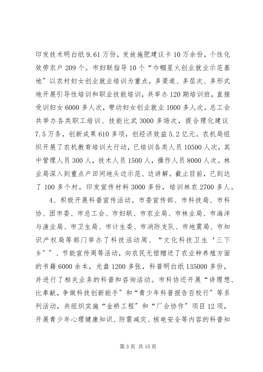 2023年自主创新年活动情况总结报告.docx_第3页