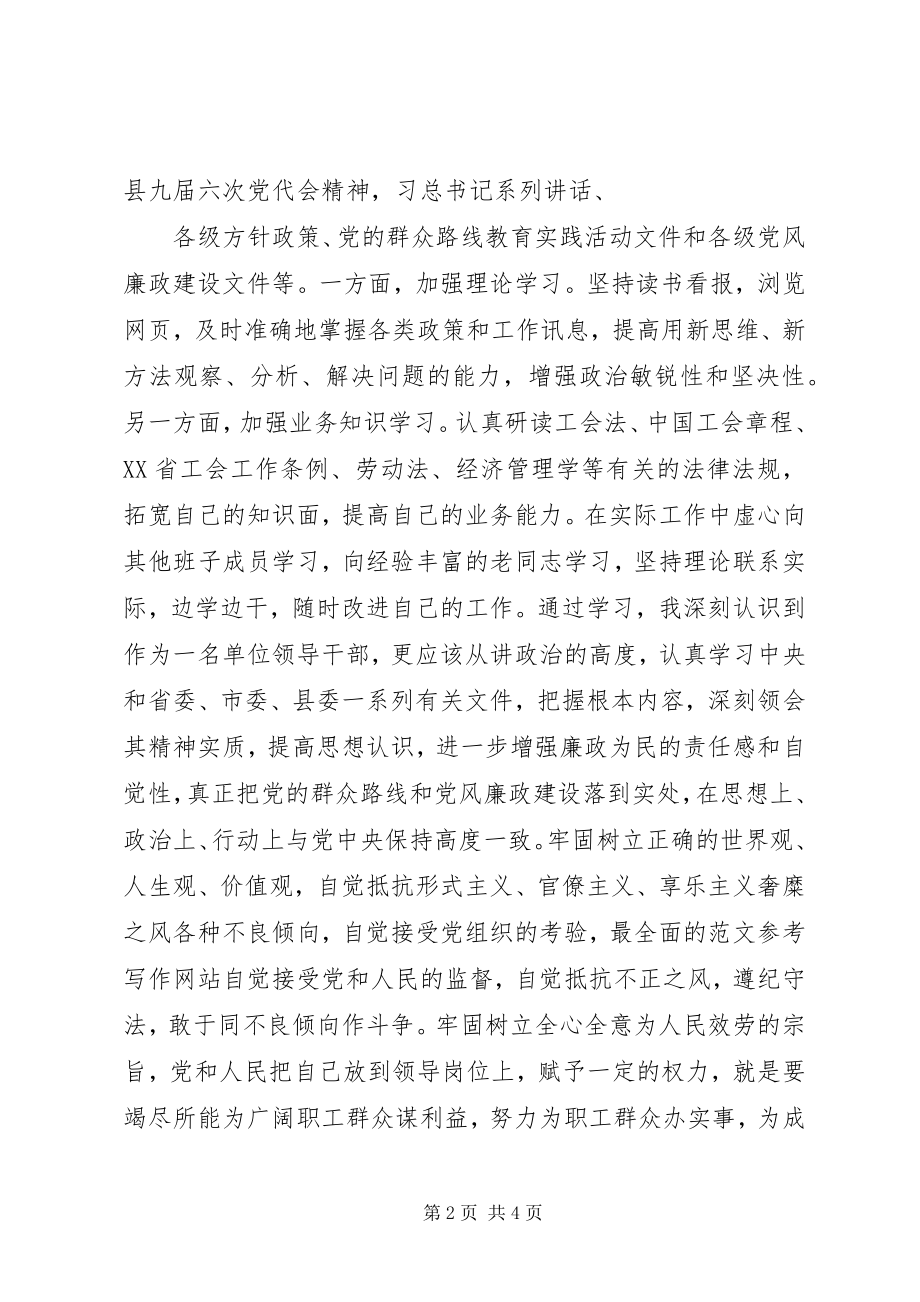 2023年工会班子及个人某年述职述廉报告.docx_第2页