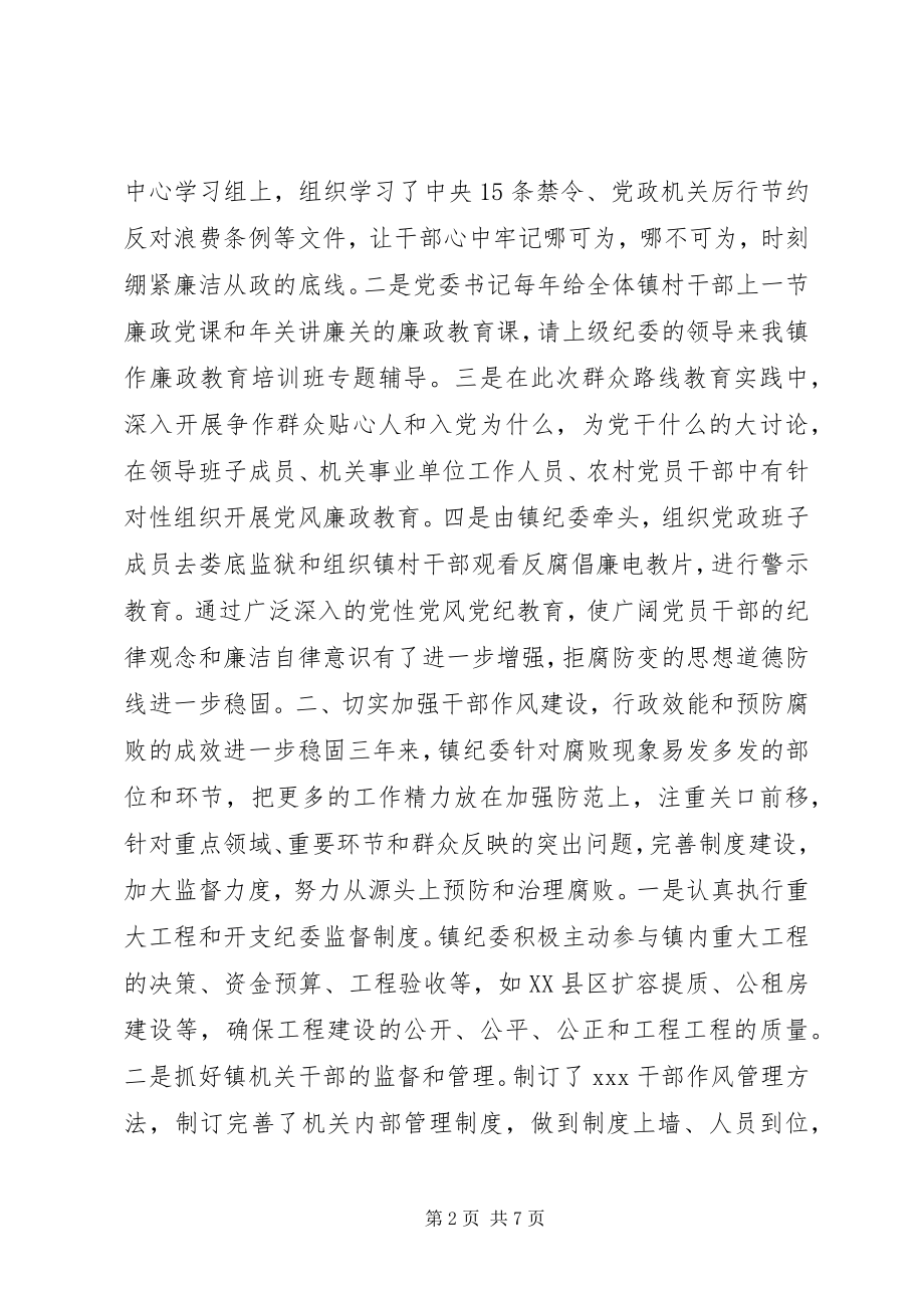 2023年镇纪律检查委员会纪检监察工作报告.docx_第2页