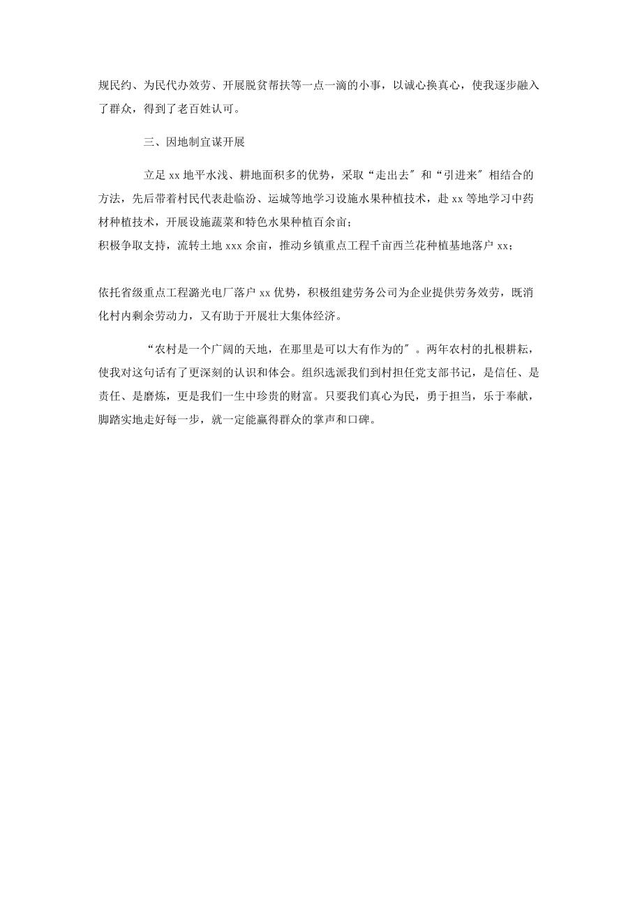 2023年驻村第书记个人述职报告.docx_第2页