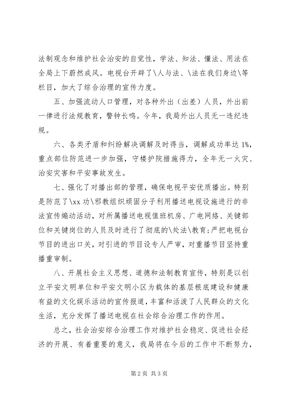 2023年社会治安乱作为综治述职报告.docx_第2页