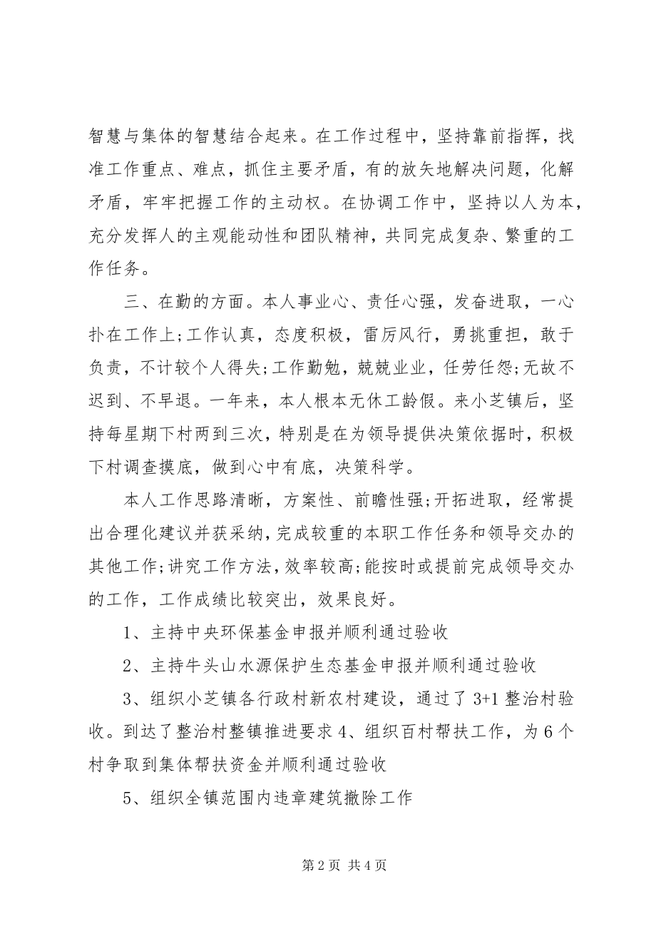 2023年干部党纪述职述廉报告.docx_第2页