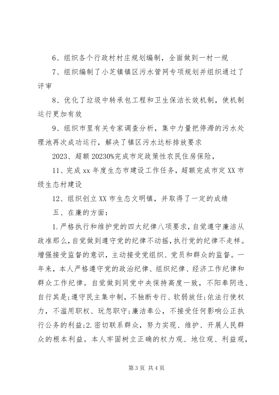 2023年干部党纪述职述廉报告.docx_第3页