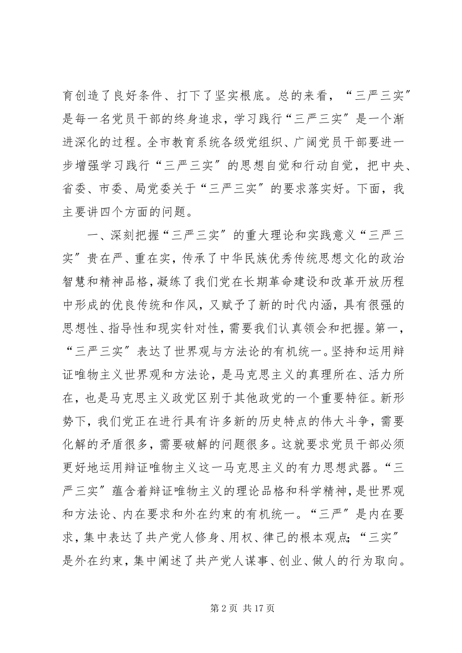 2023年教育局长的三严三实党课报告.docx_第2页