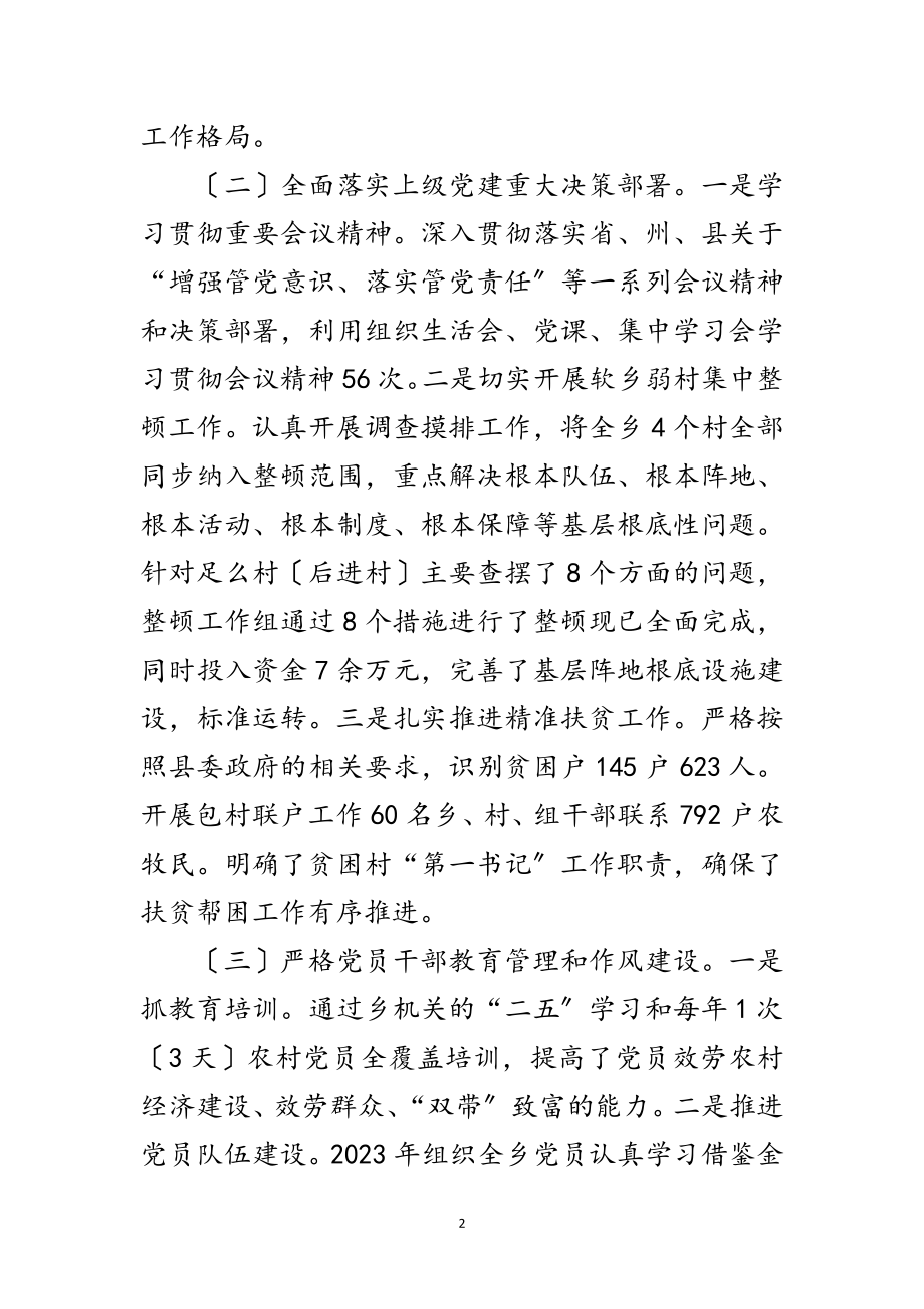 2023年年乡党委书记述职述廉报告范文.doc_第2页