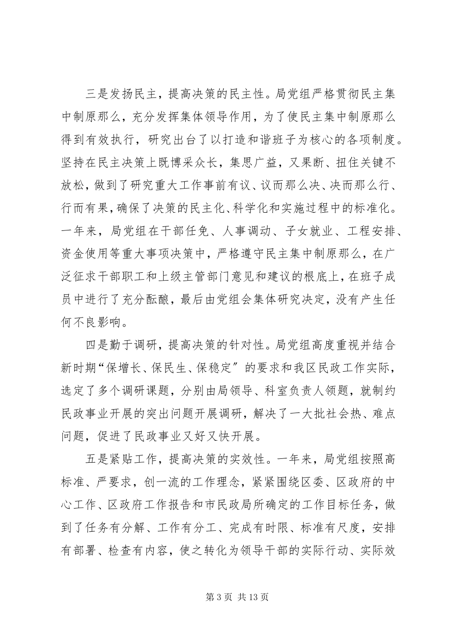 2023年民政局个人述职报告.docx_第3页