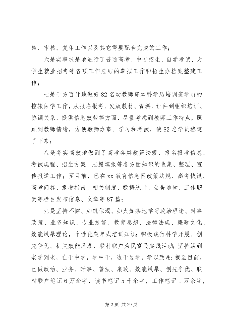 2023年教体局招生办领导个人述职报告[合集.docx_第2页