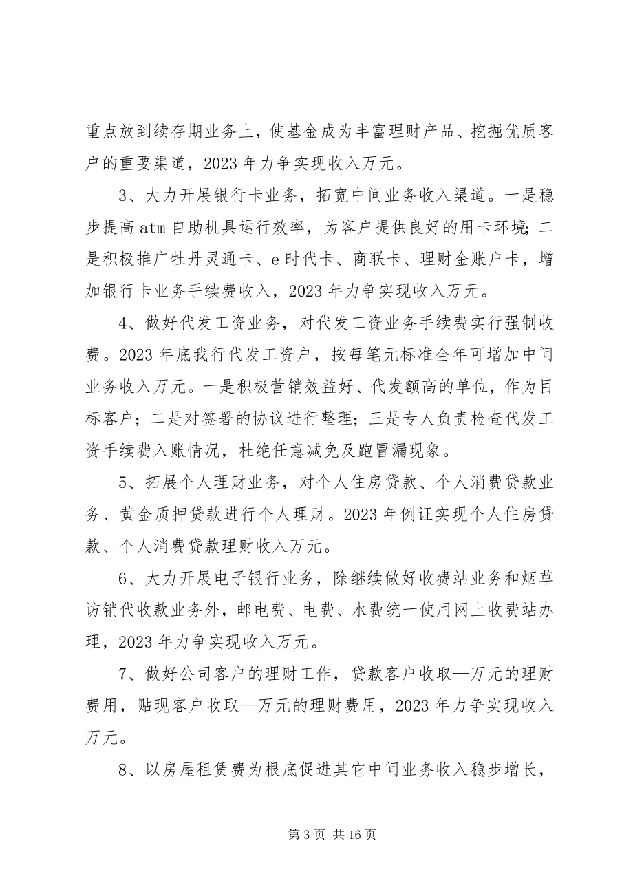 2023年银行中间业务发展潜力调查分析.docx_第3页