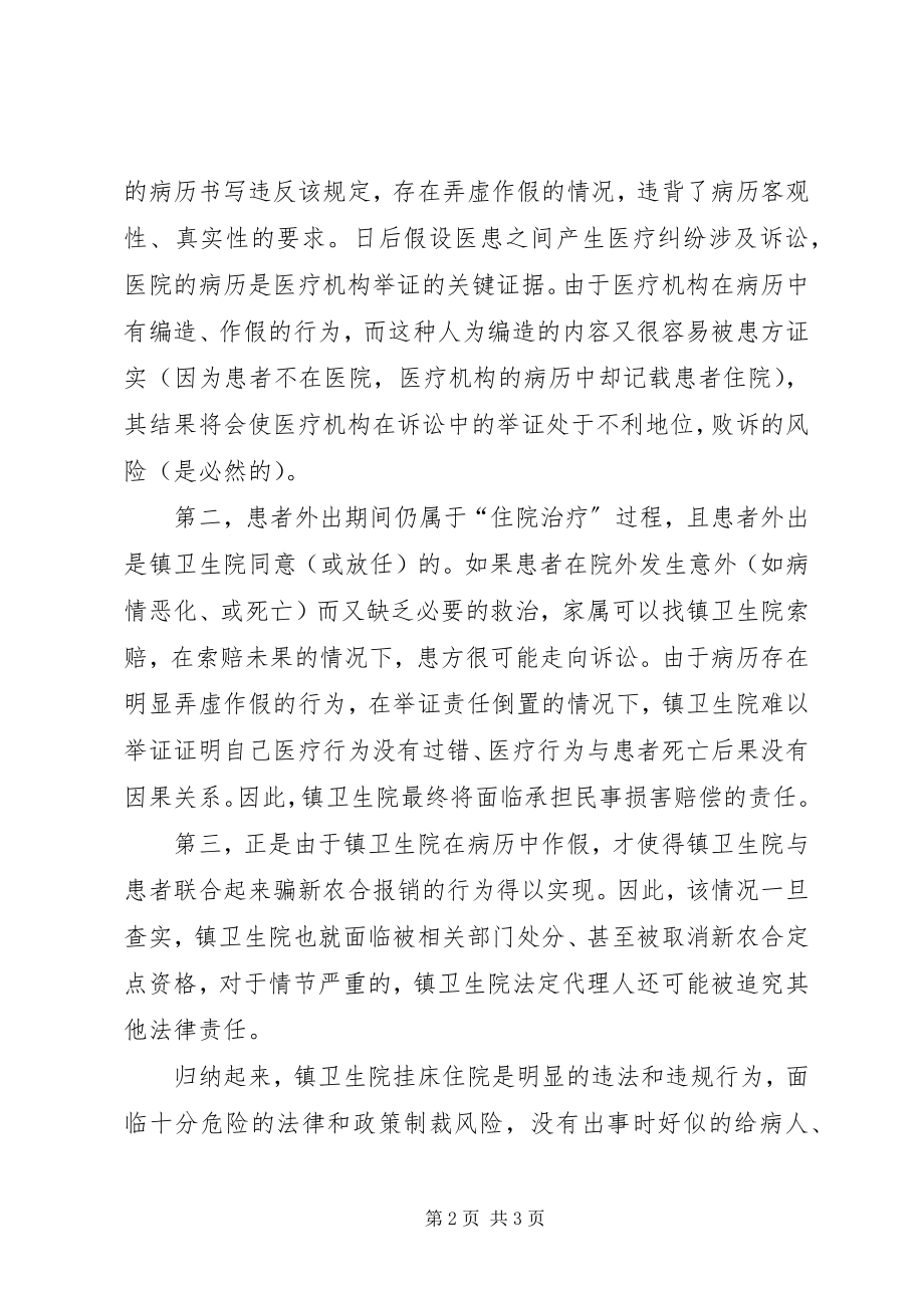 2023年卫生院挂床整改报告.docx_第2页