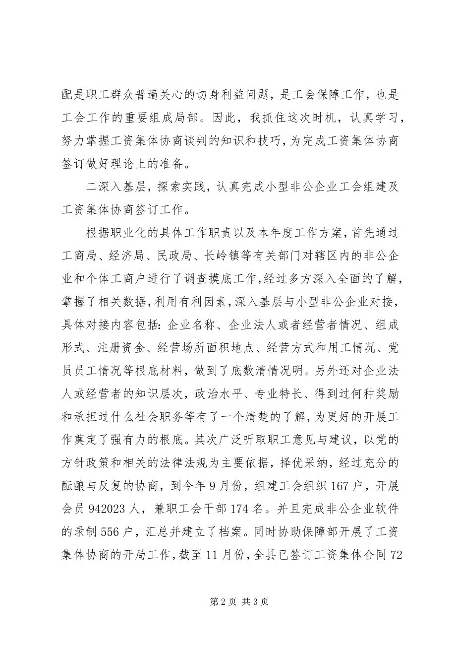 2023年县总工会主席年终述职报告.docx_第2页