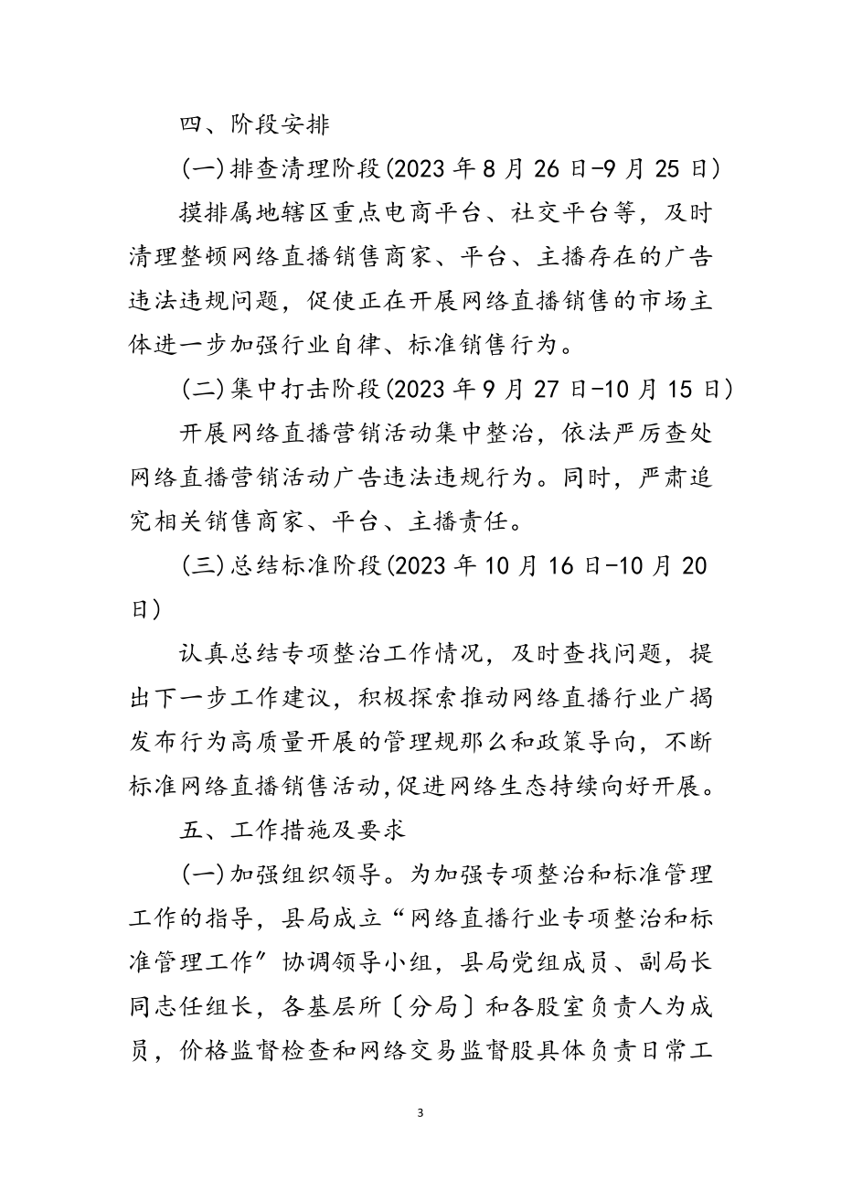 2023年网络直播行业整治和规范管理方案范文.doc_第3页