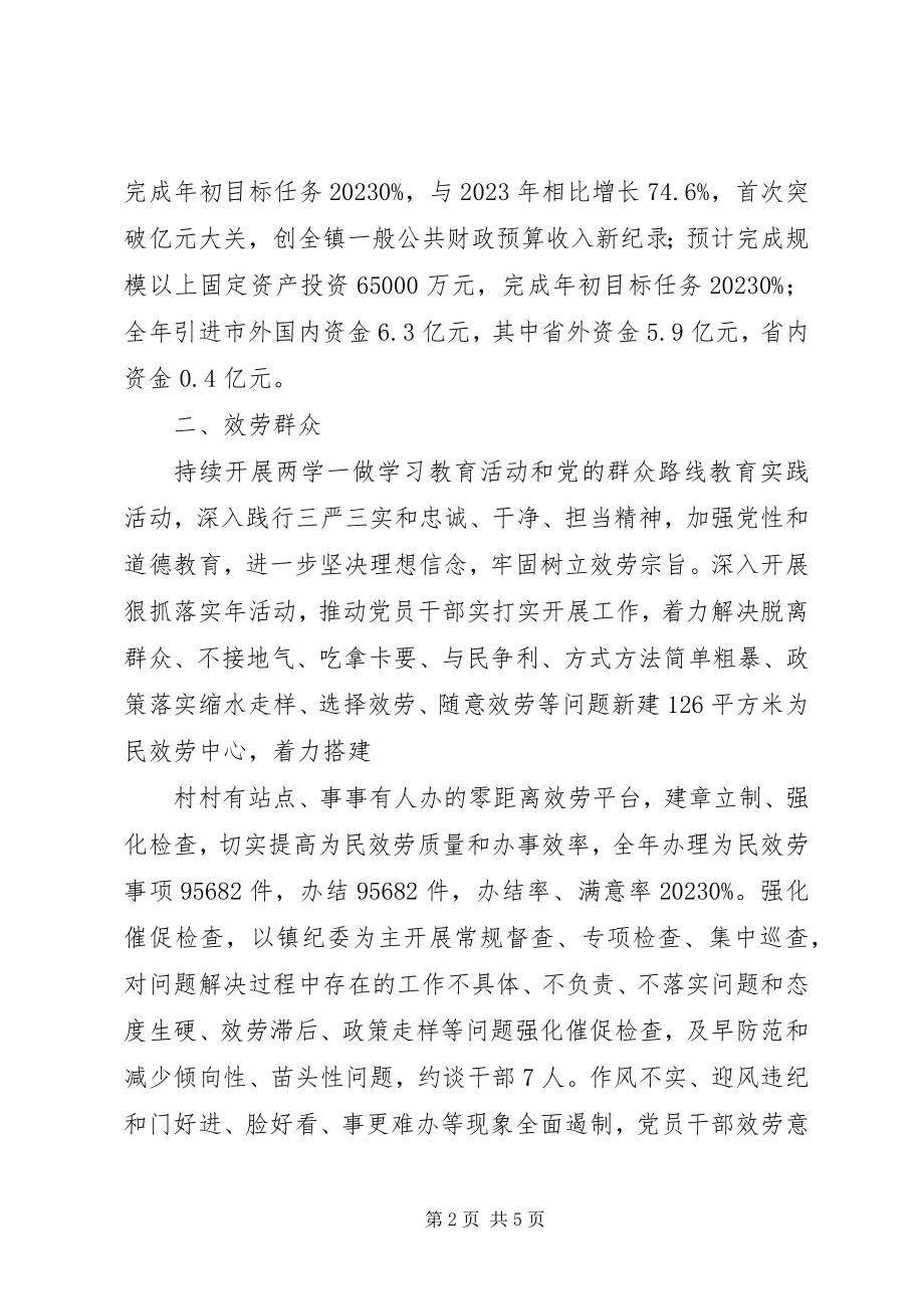 2023年十八连山镇度工作情况报告.docx_第2页