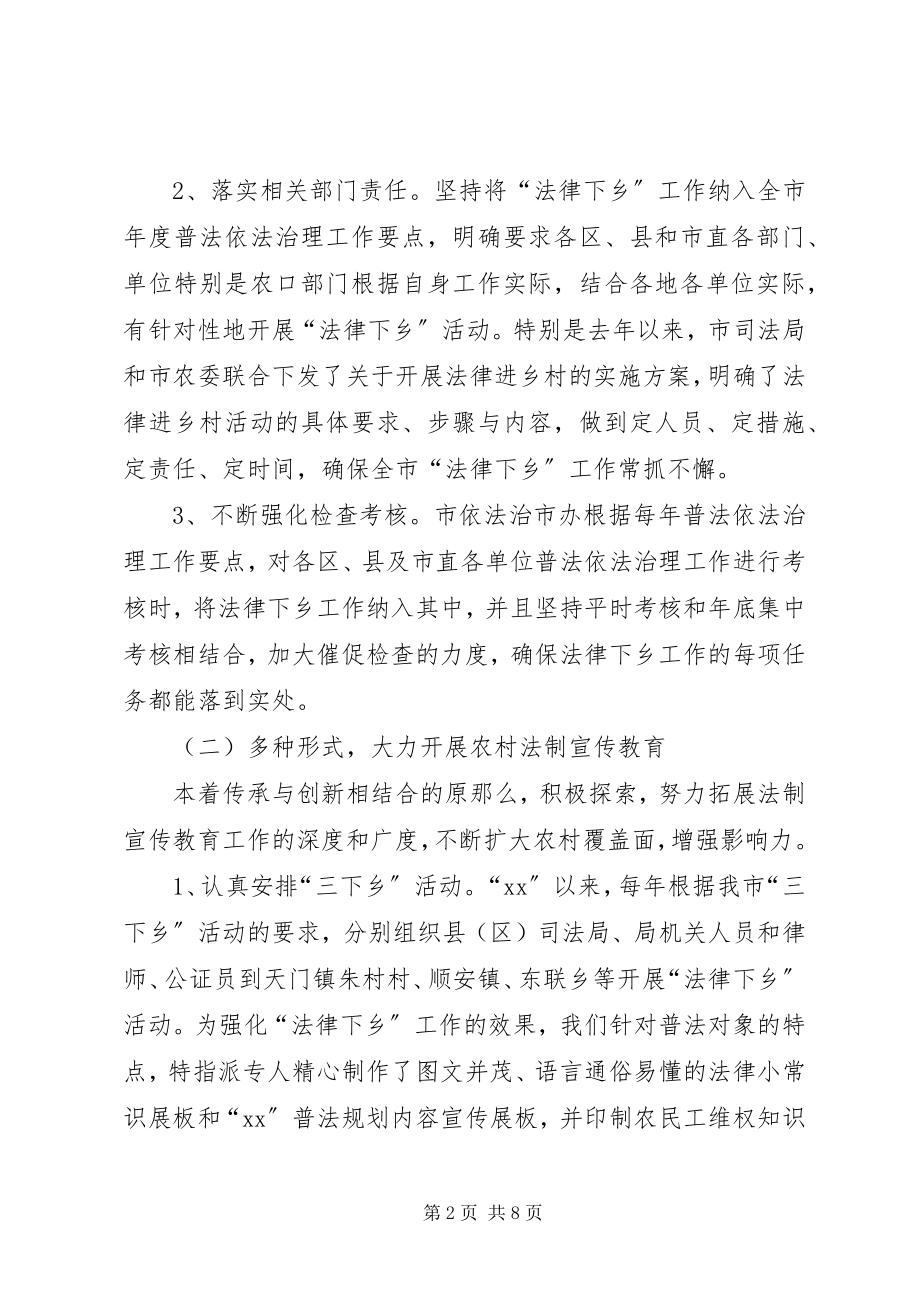 2023年开展法律下乡活动调研报告.docx_第2页