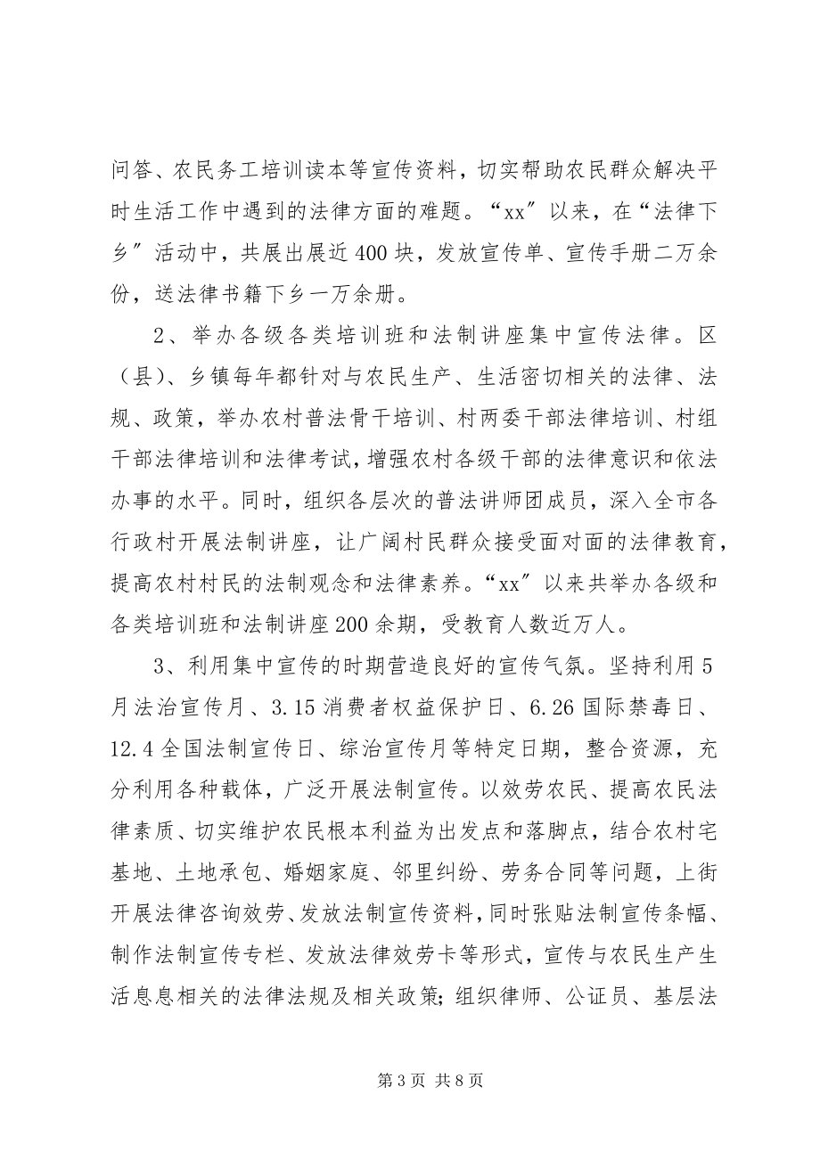 2023年开展法律下乡活动调研报告.docx_第3页