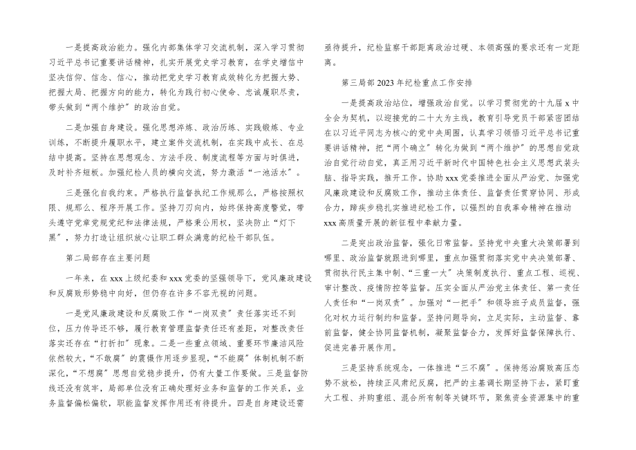 国有企业2023年度纪检工作情况报告.docx_第3页