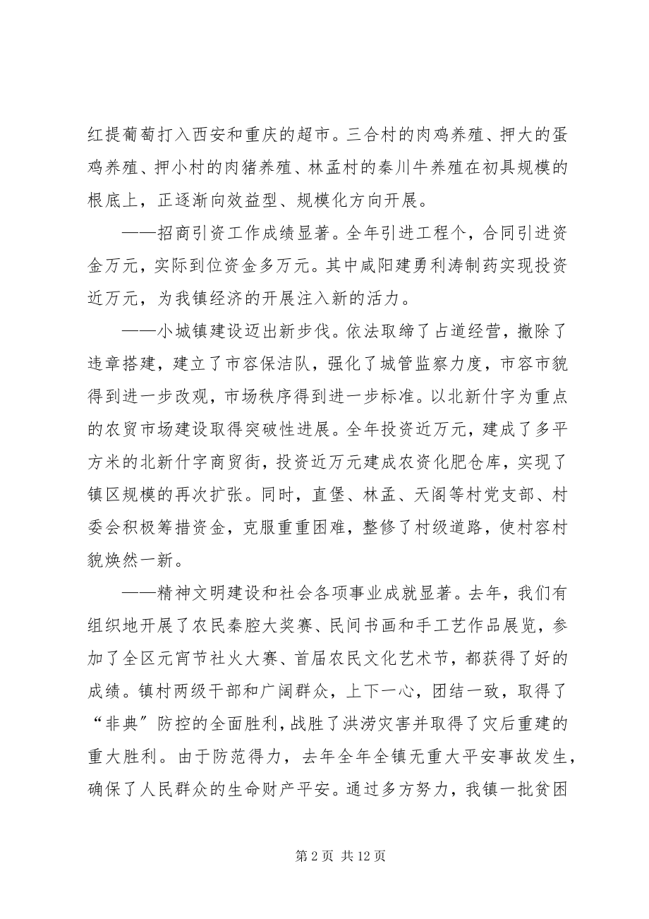 2023年镇政府去年工作报告.docx_第2页