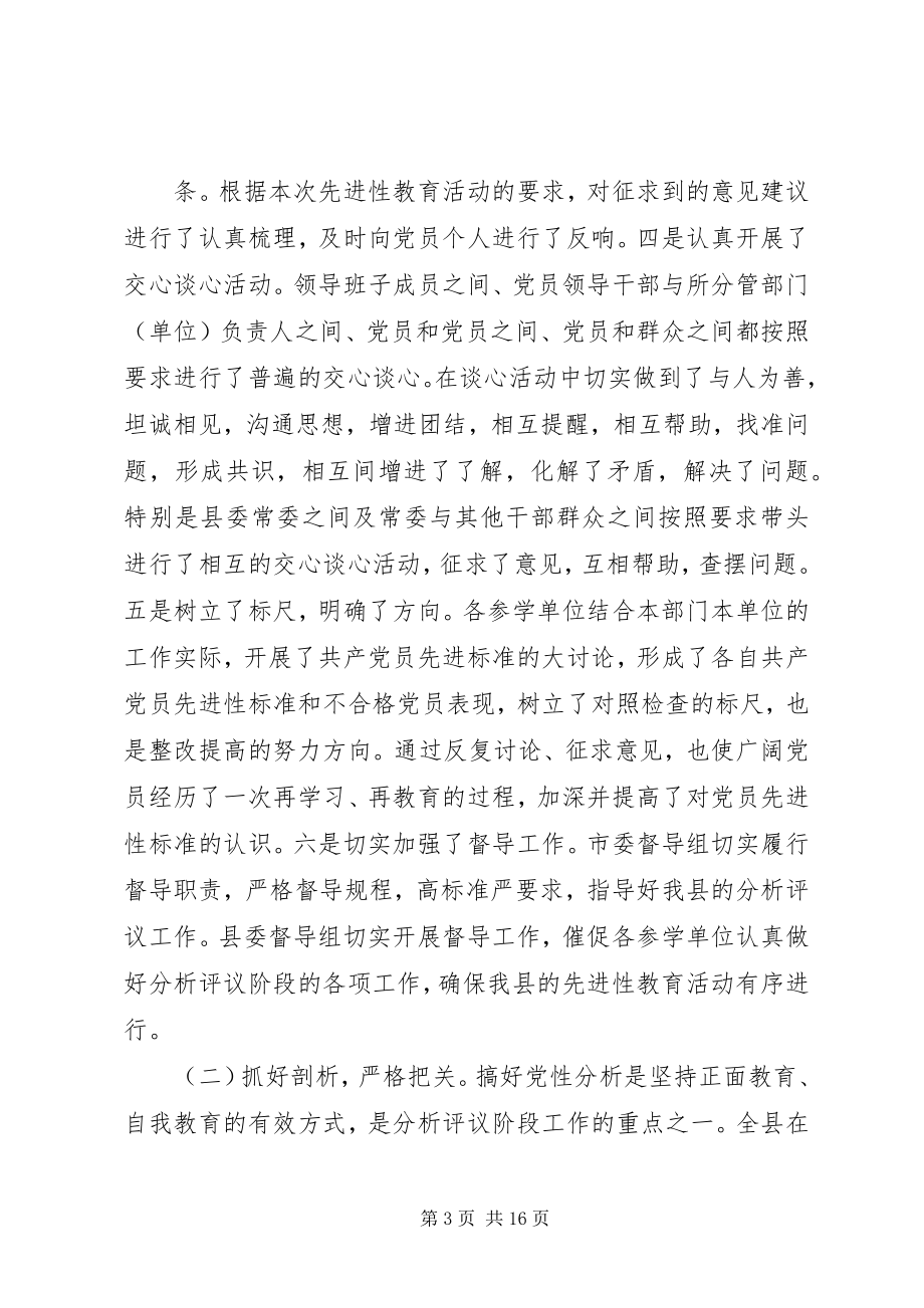 2023年在分析评议阶段总结及整改提高转段动员会上的致辞1.docx_第3页