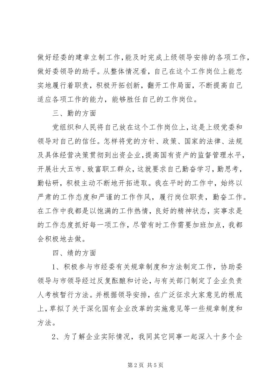 2023年经委工作述职报告述职报告.docx_第2页