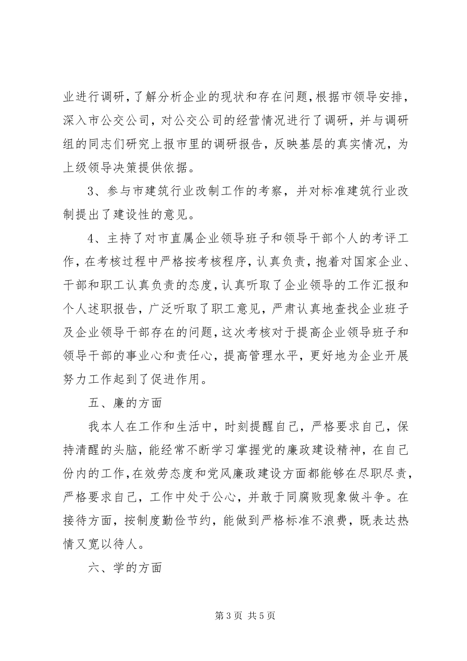 2023年经委工作述职报告述职报告.docx_第3页