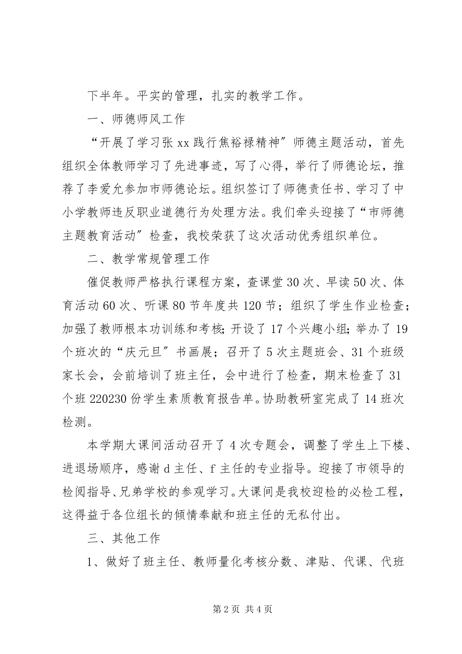 2023年教导处主任工作述职报告.docx_第2页