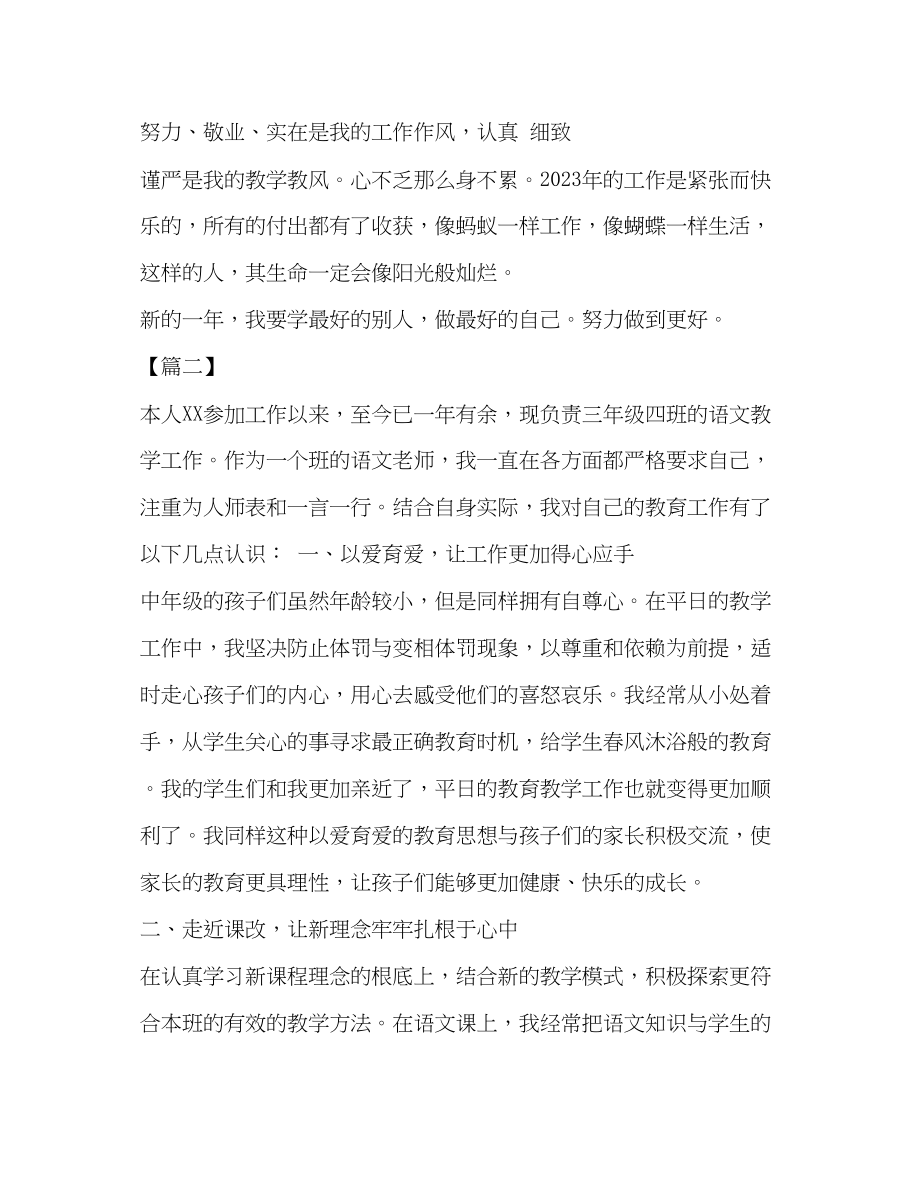 2023年教师个人述职报告_教师度述职报告7篇汇编.docx_第3页