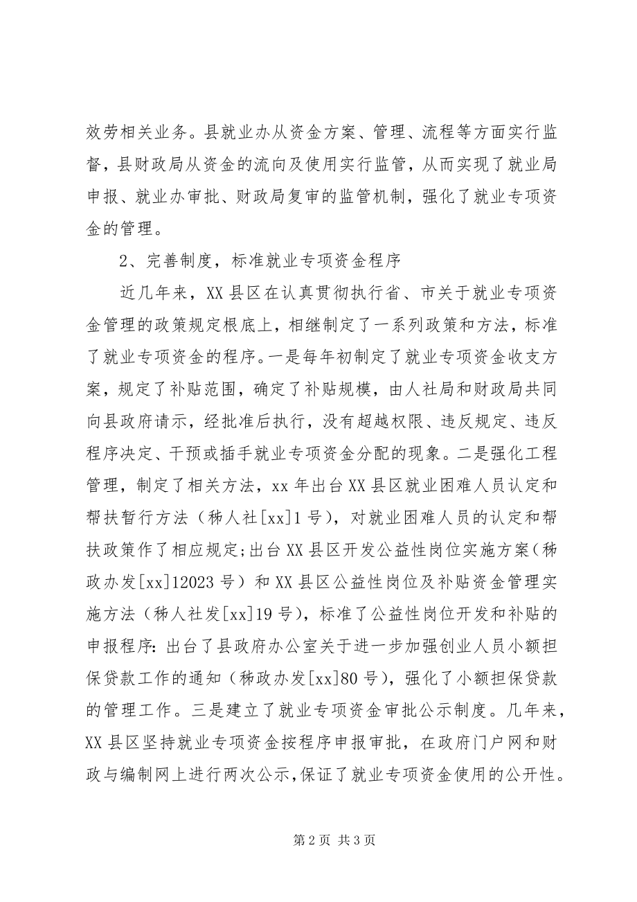 2023年县就业专项资金自查报告.docx_第2页