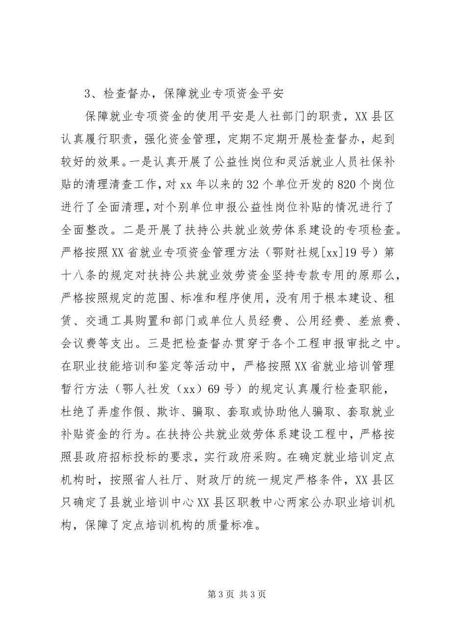 2023年县就业专项资金自查报告.docx_第3页